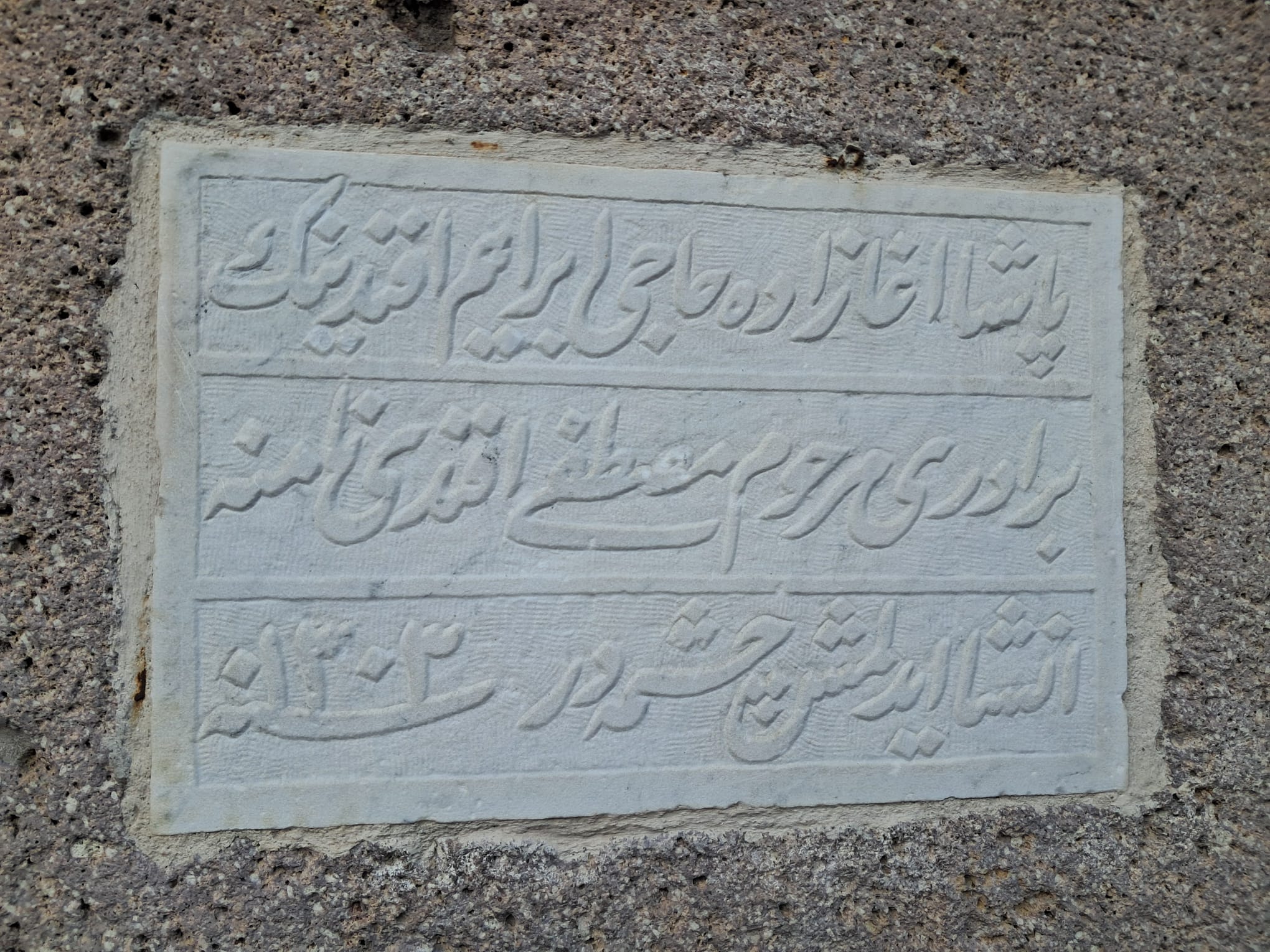 Derçatoğlu Mustafa Çeşmesi Kitabesi
