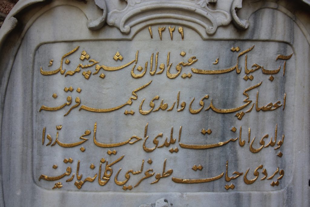 Gülhane Parkı Çeşmesi