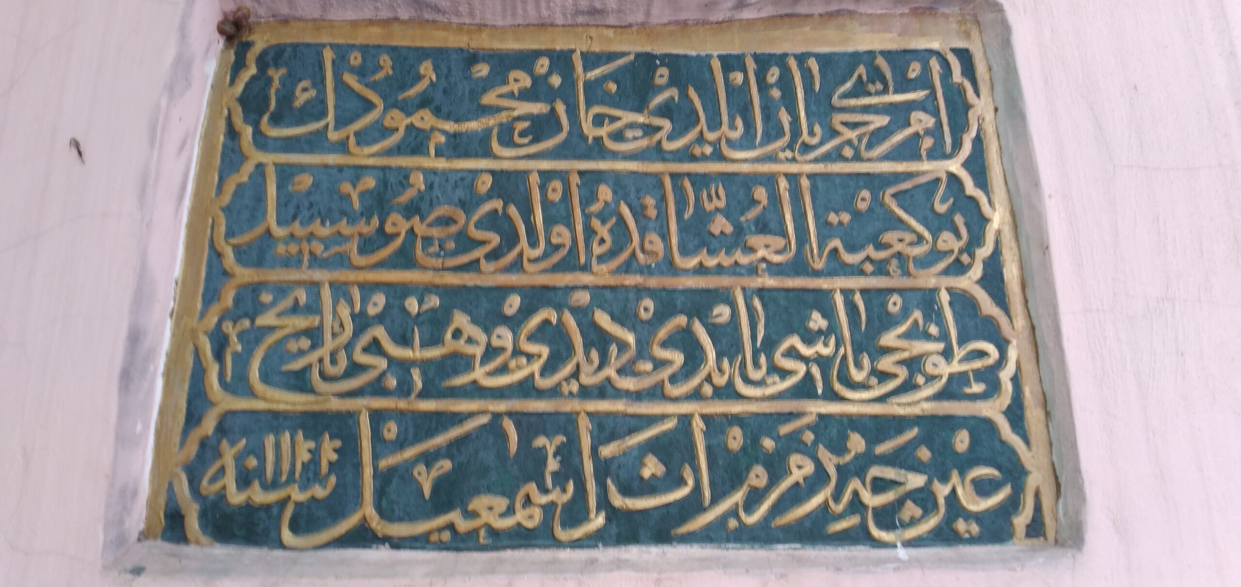 İsmail Ağa Çeşmesi Kitabesi, Tophane