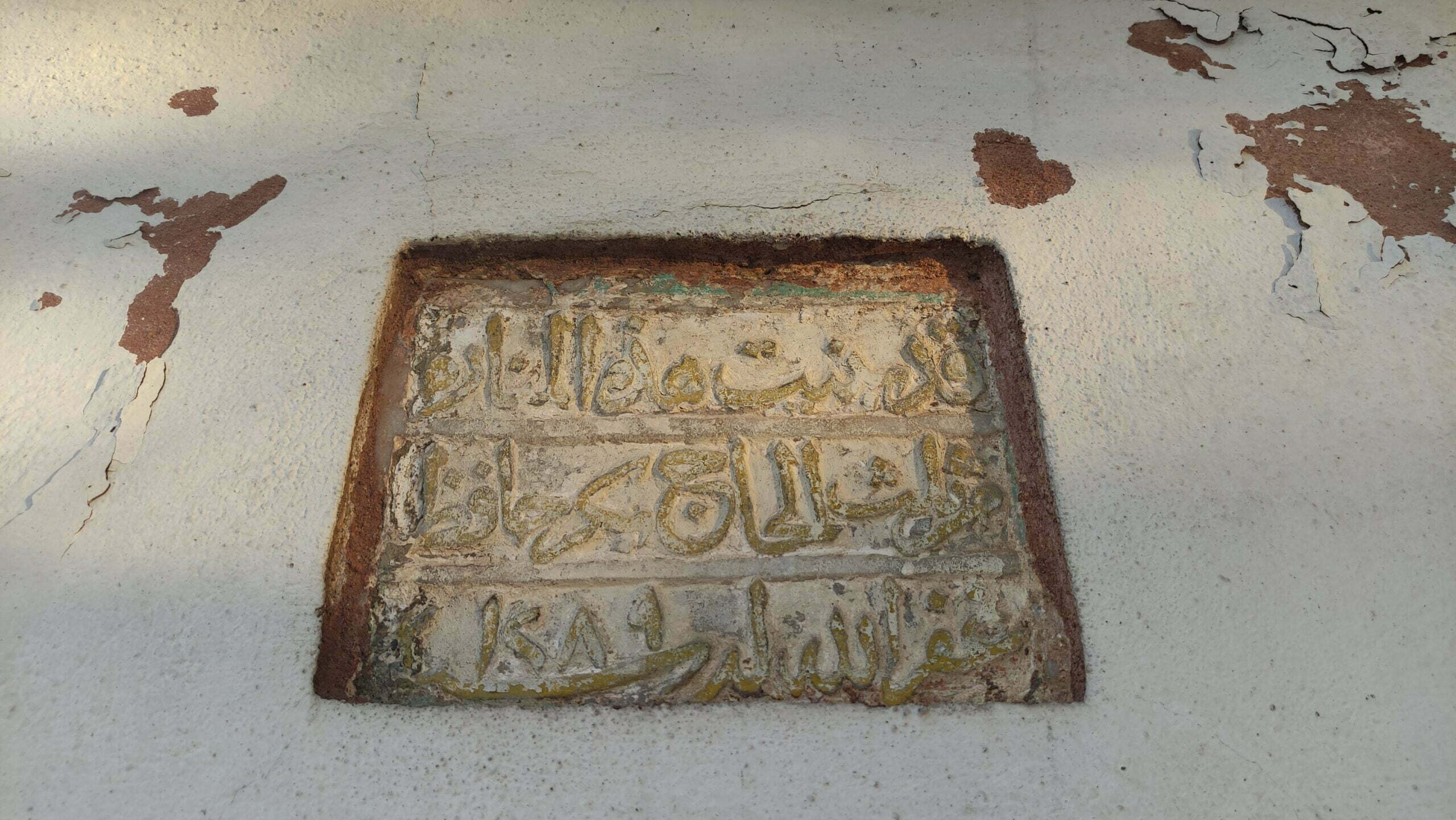 Minare Kitabesi, Sekibaşı Camii