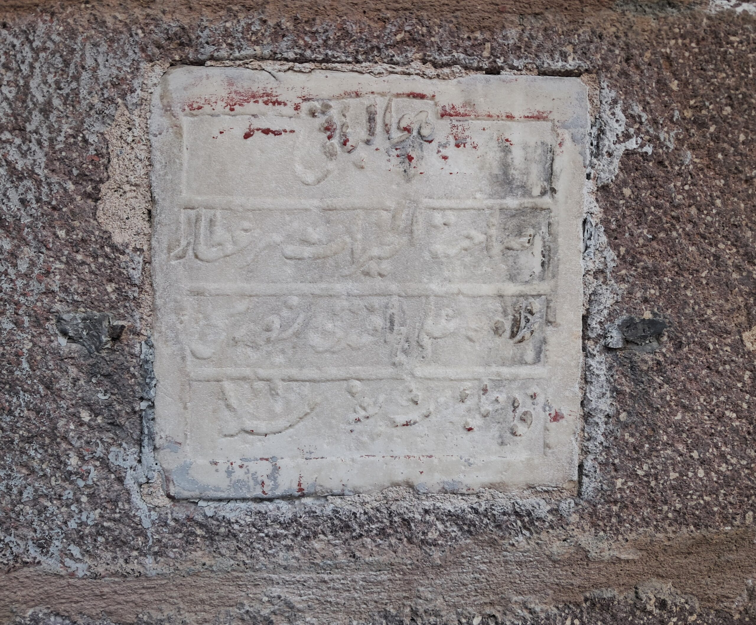 Tacettin Sultan Camii Çeşmesi Kitabesi