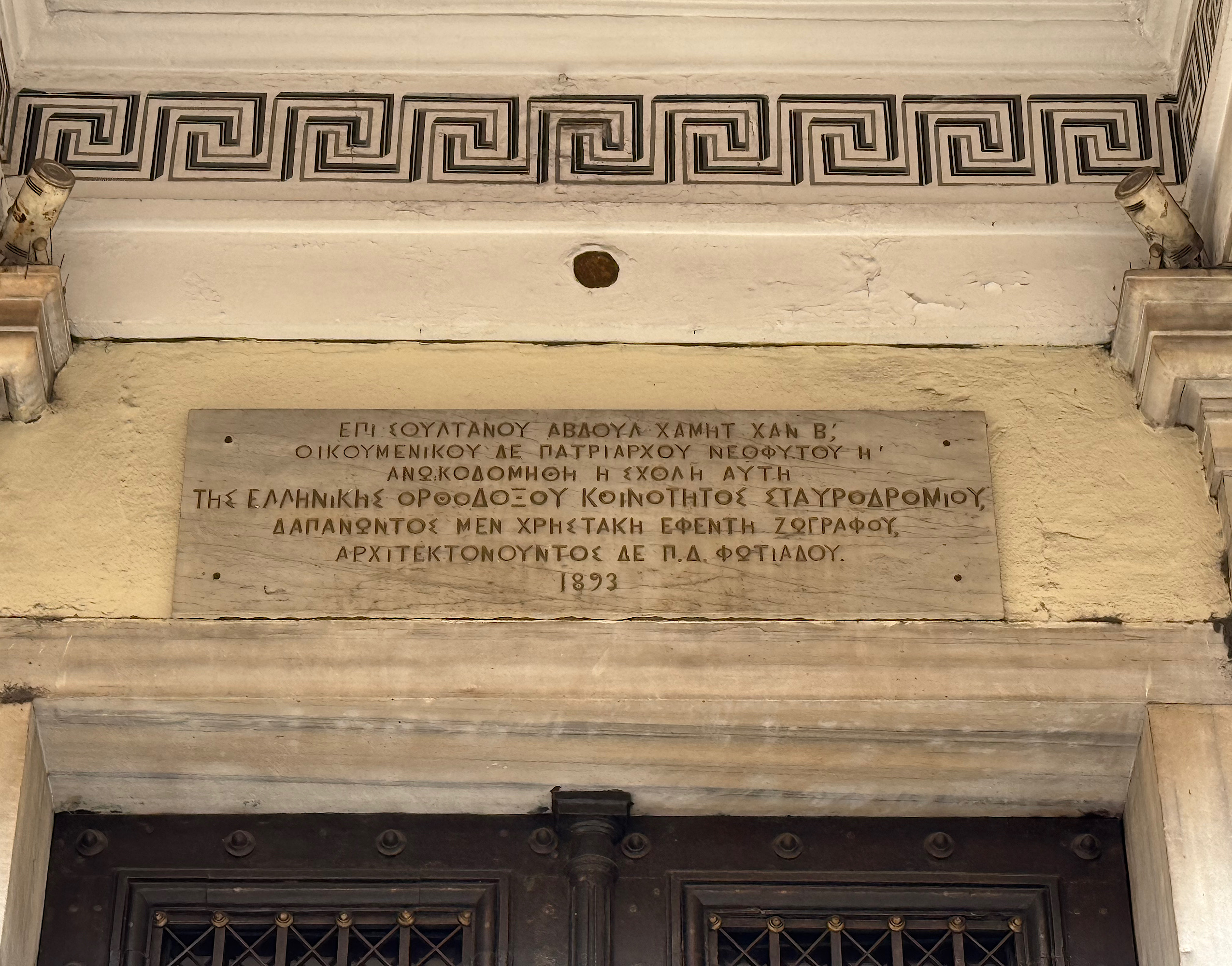 Zoğrafyon Rum Lisesi