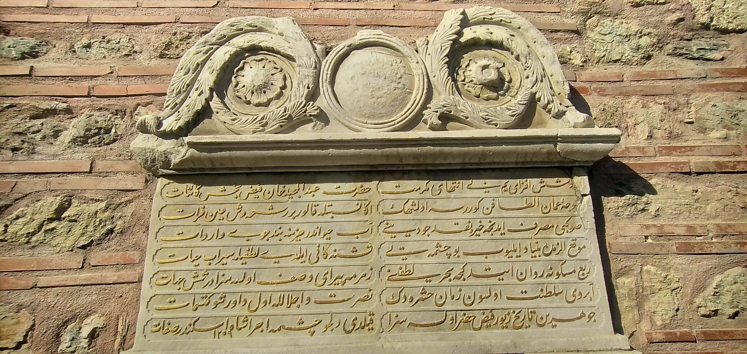 Abdülmecit Han Çeşmesi Kitabesi