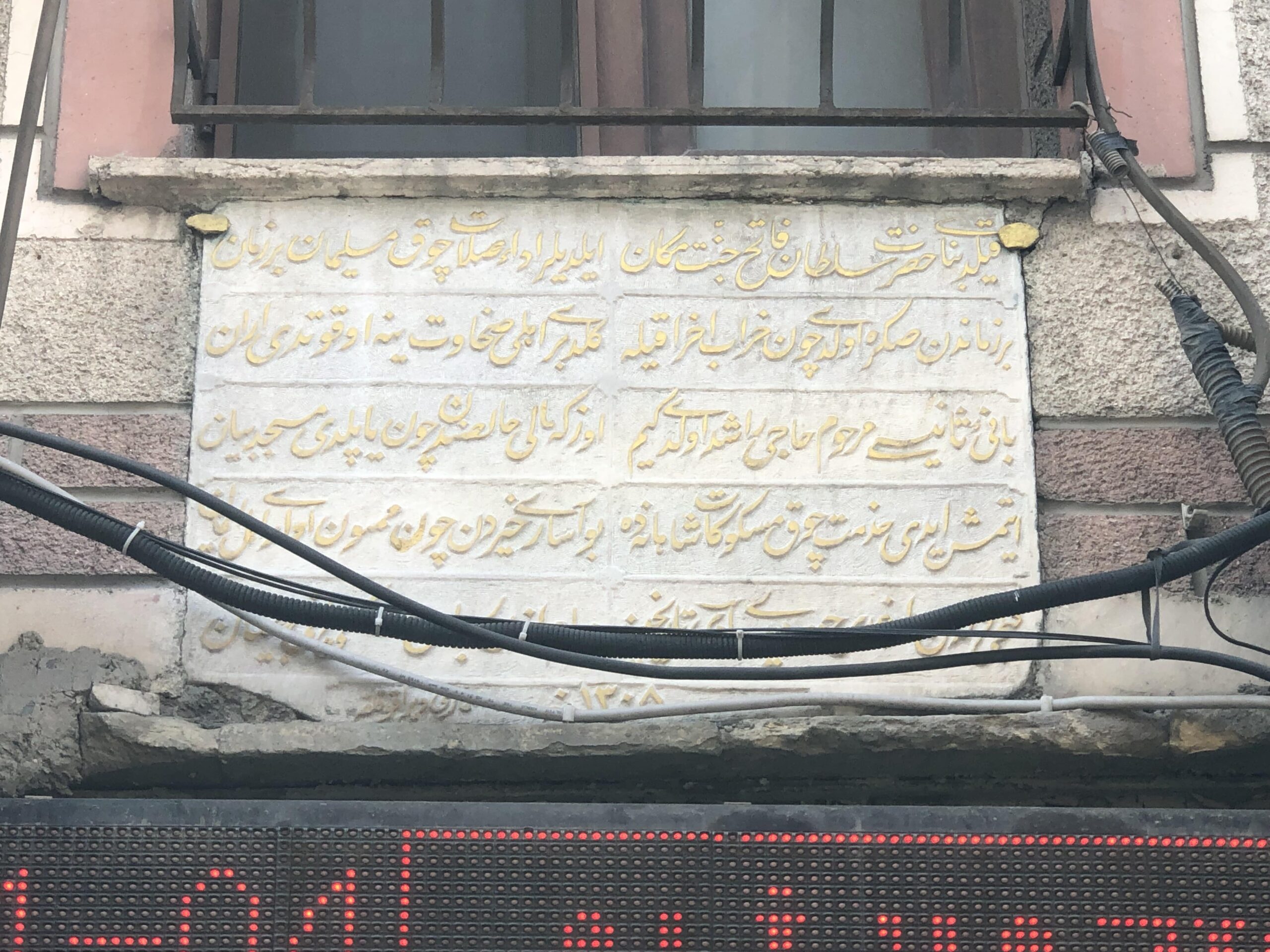Ali Yazıcı Camii Kitabesi