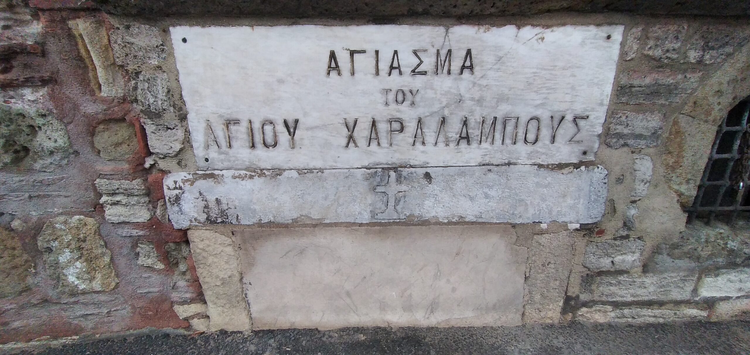 Ayia Haralambos Ayazması, Ayakapı