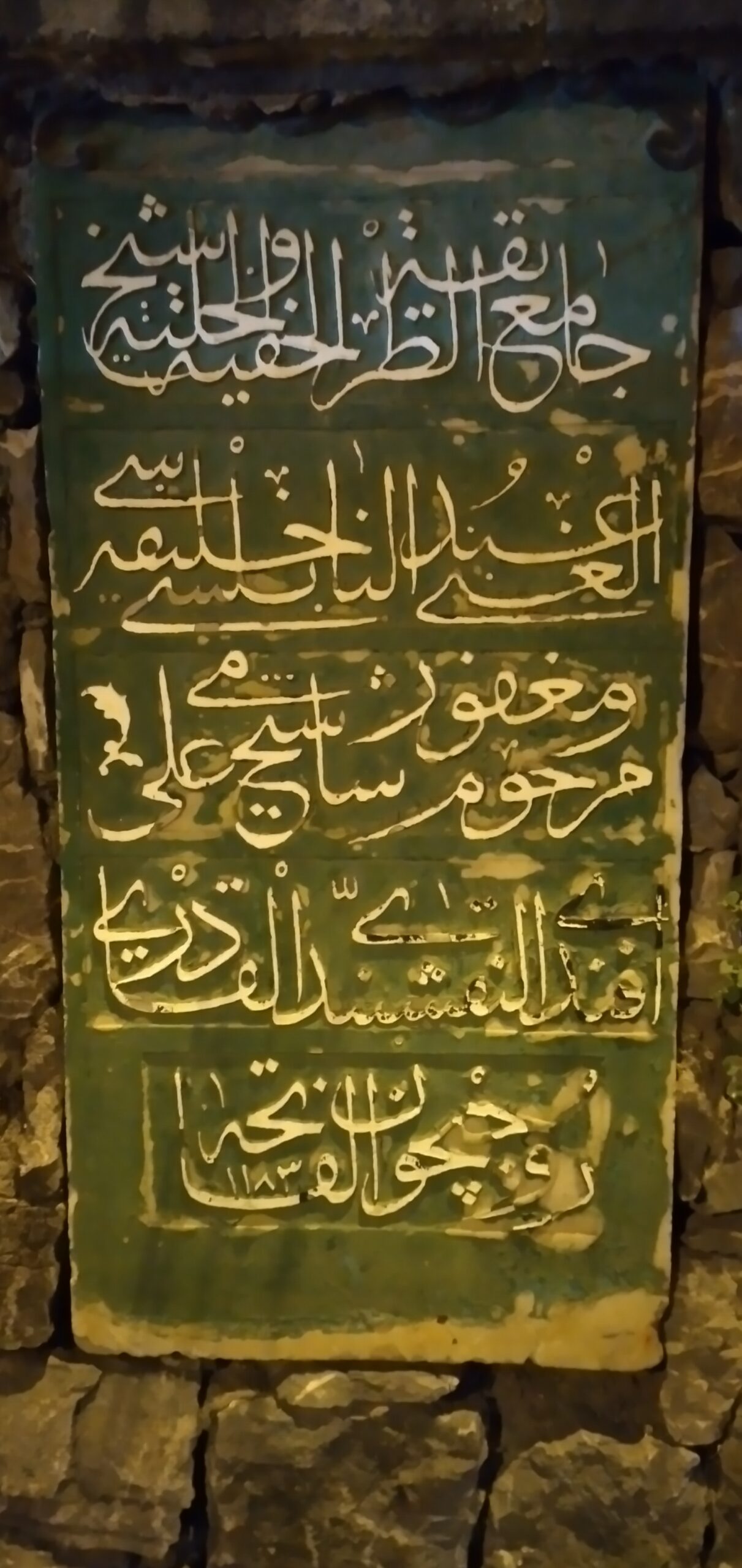 Çakmak Dede Mezarlığı Duvarındaki Kitabe, Beykoz
