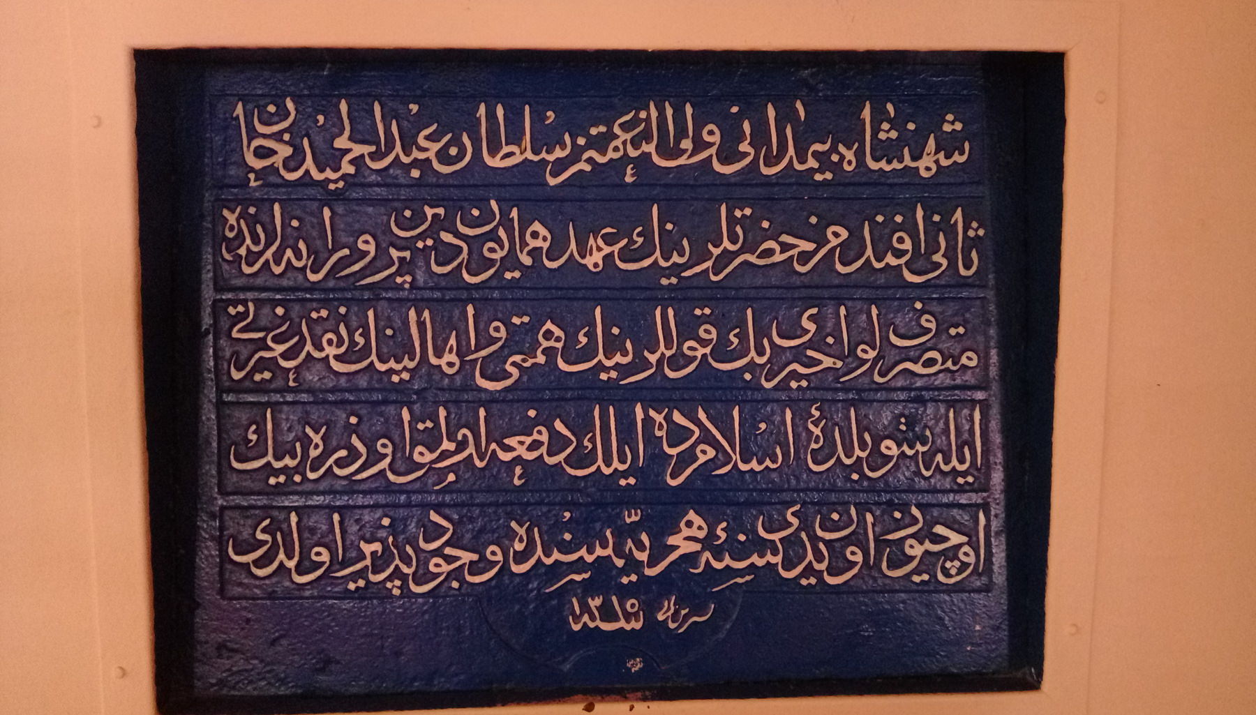 Maden Camii-i Kebir Kitabesi
