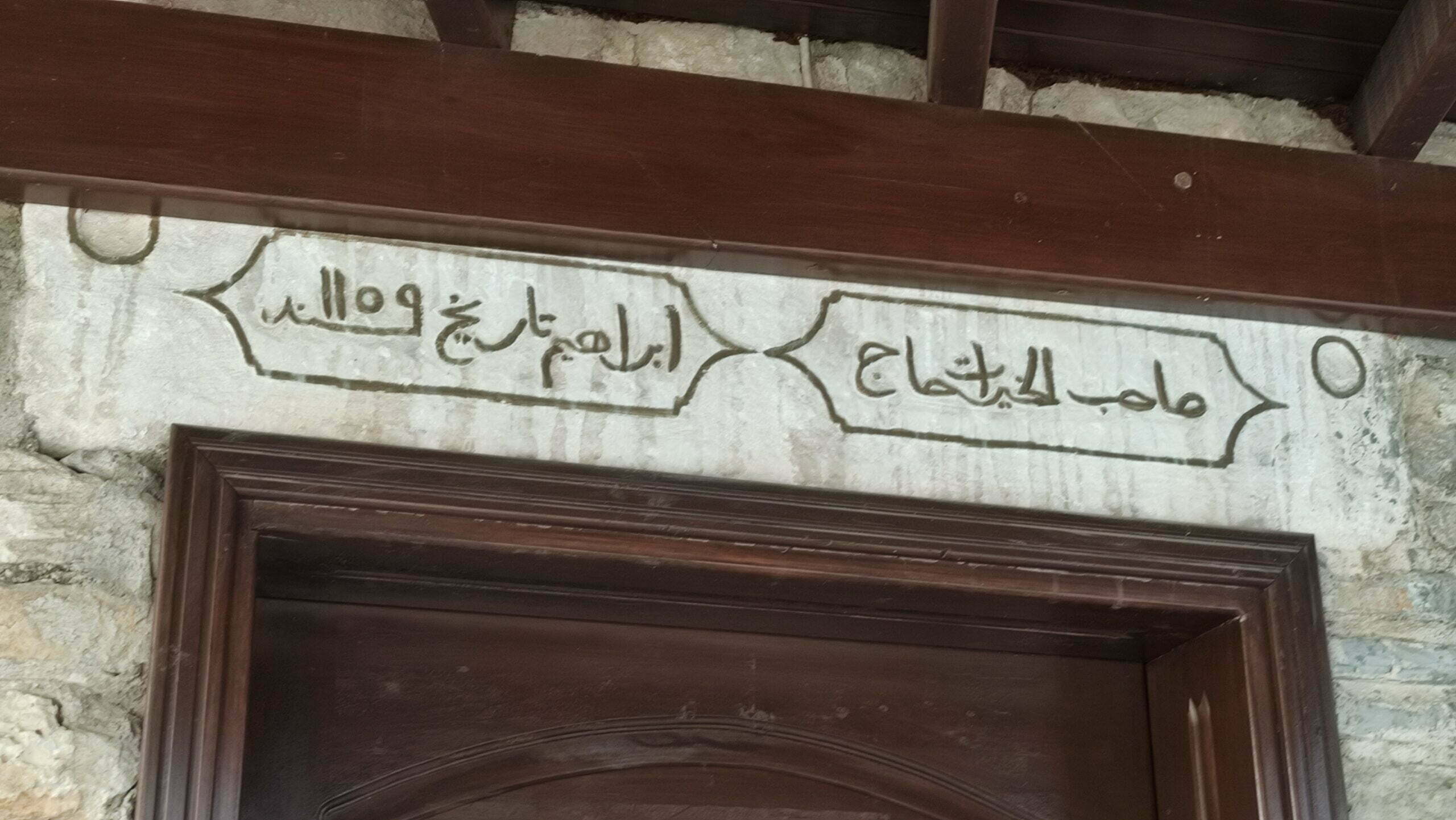 Tulumba Camii, Bodrum