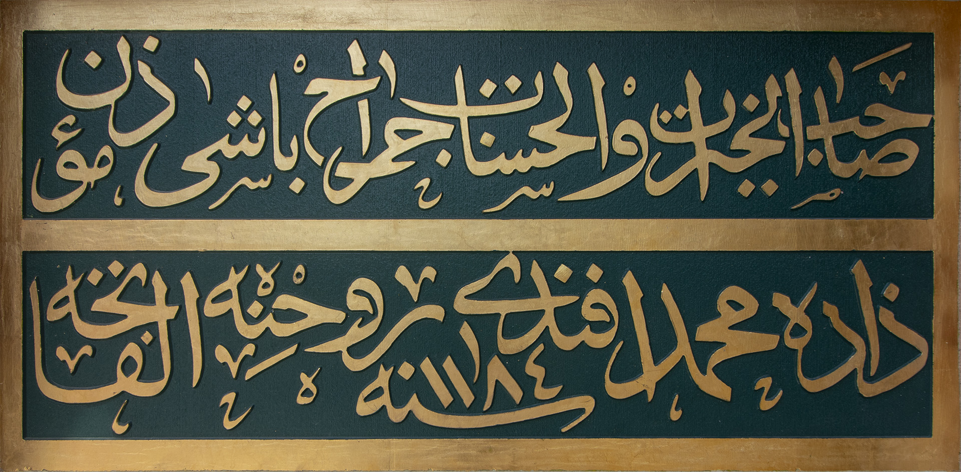 Cerrahbaşı Müezzinzade Mehmet Efendi Çeşmesi