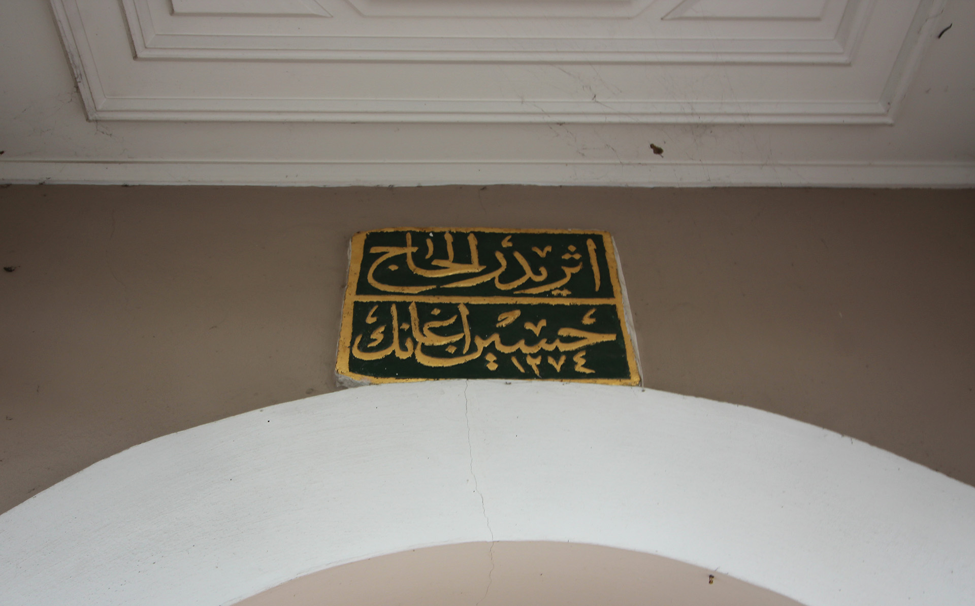 Serbostani Mustafa Ağa Camii Muvakkithanesi, Beykoz
