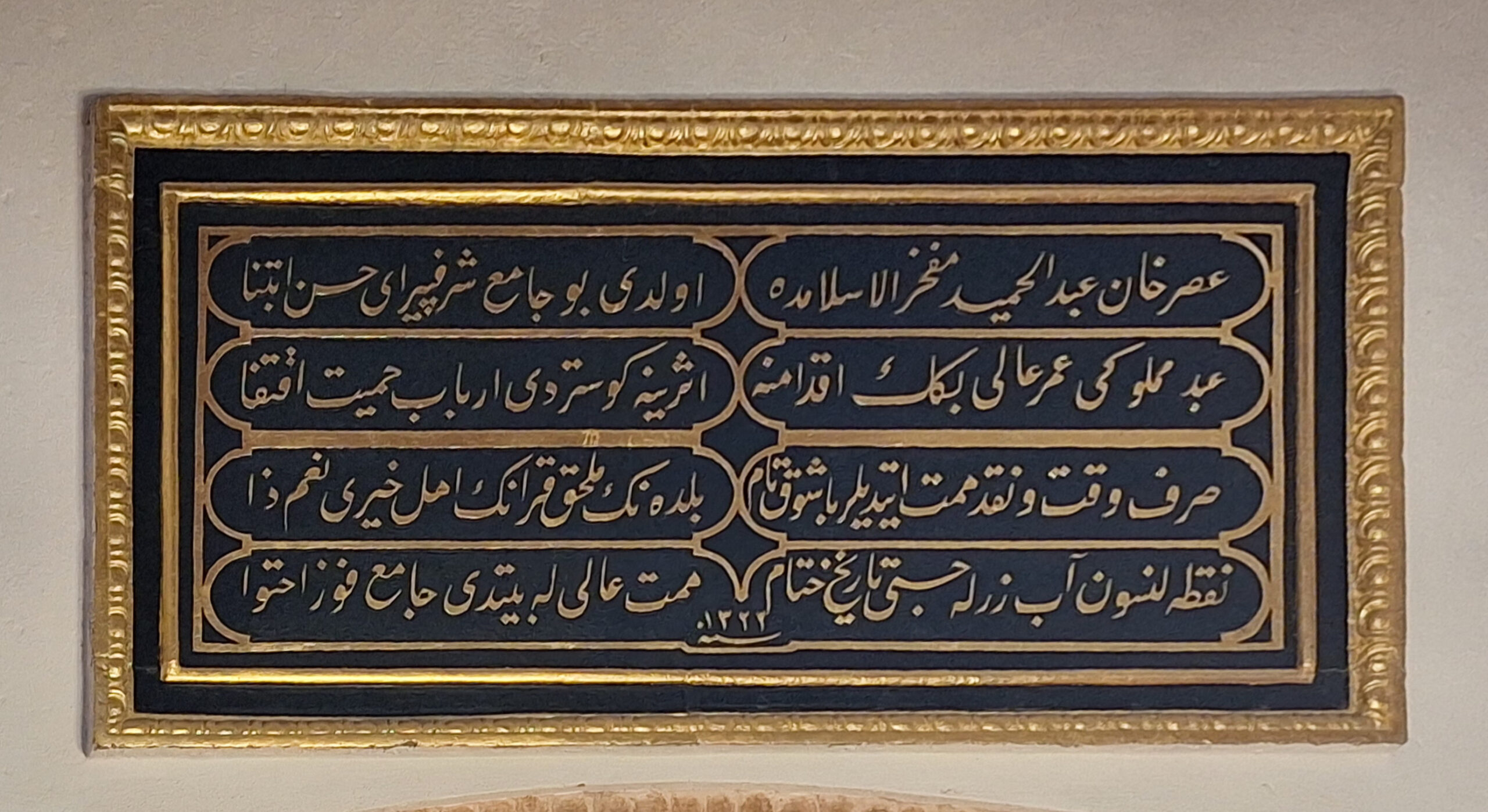 Giriş kapısının iç tarafındaki tamir kitabesi