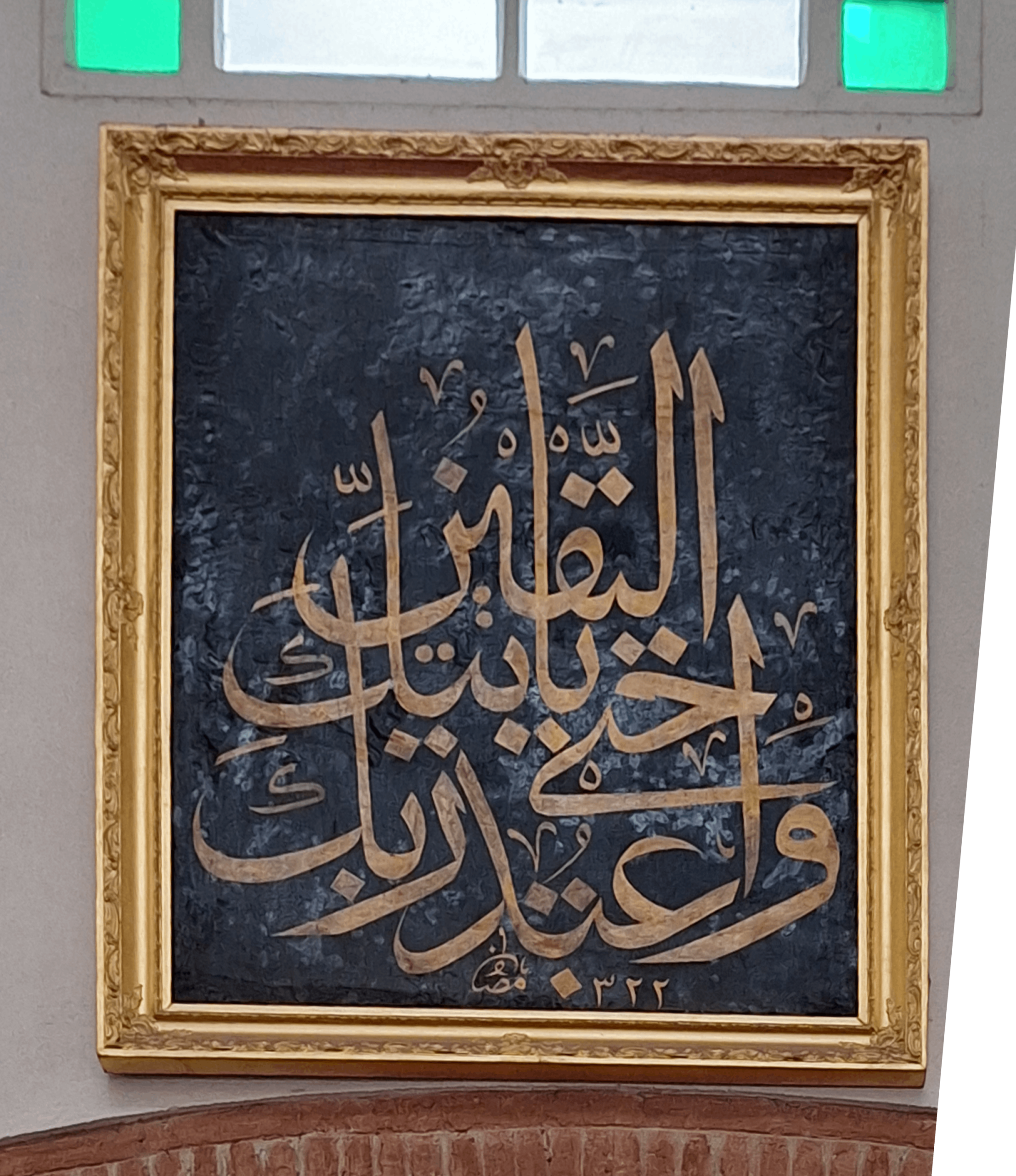 Hat levha – Va’bud rabbeke hattâ ye’tiyekel yakîn Hattat: Mustafa 1322 (1905)